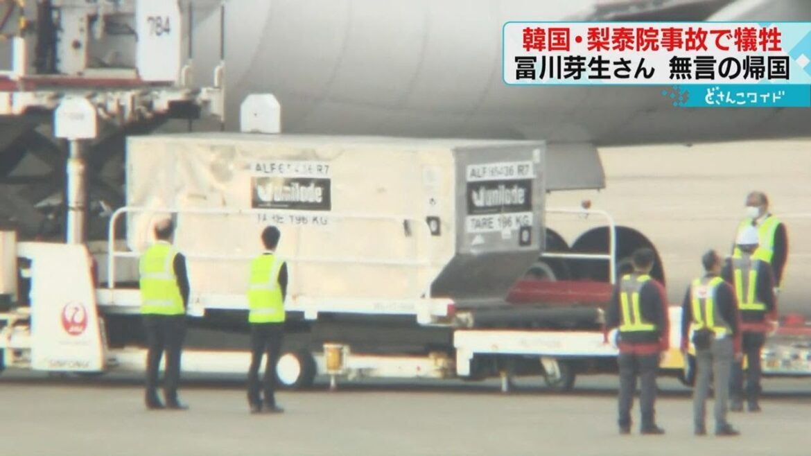 【冨川芽生さん　無言の帰国】遺体はあす北海道へ　韓国・梨泰院事故