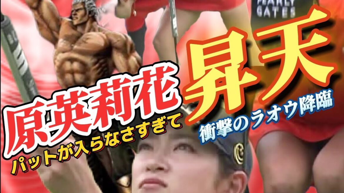 【原英莉花】まさかのラオウ降臨‼️パットが入らなさすぎて"昇天"してしまう💕😱【スマホ推奨/画面サイズ3:4/最高画質2160p60】