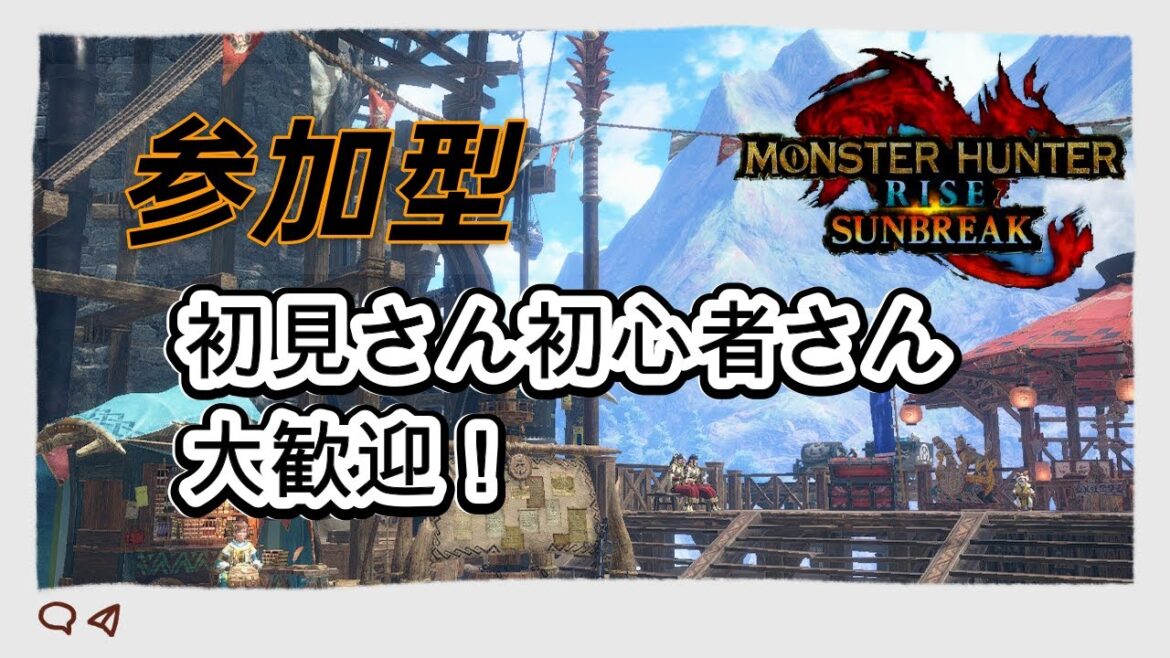 【参加型】switch版モンハンサンブレイク 楽しく一狩りしませんか? 【参加型】switch版モンハンサンブレイク 楽しく一狩りしませんか?