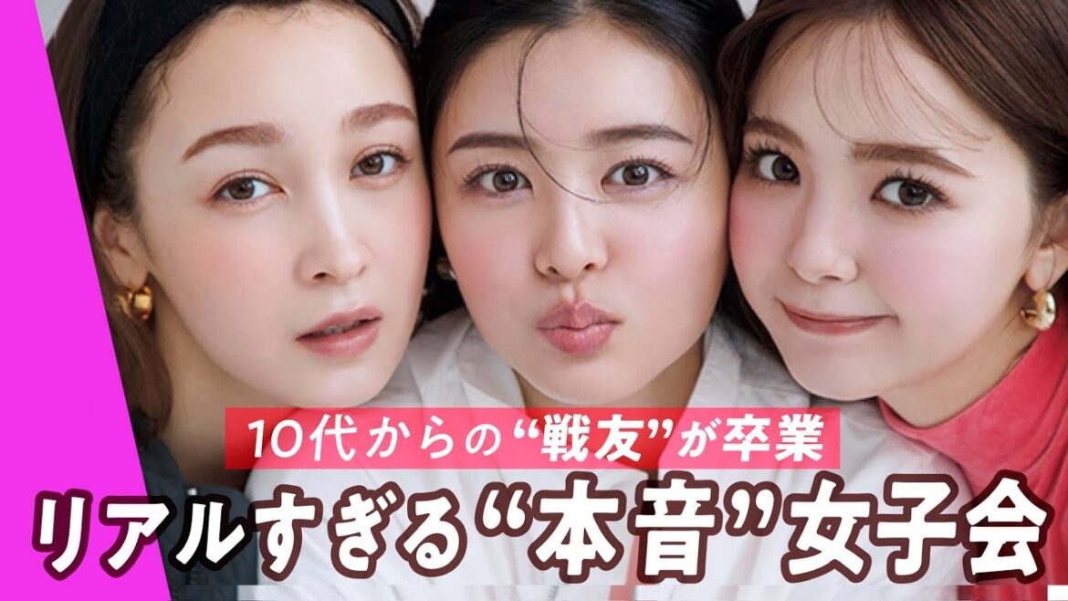 【古畑星夏×藤井サチ×藤田ニコル】伝説の女子会開幕!? 同年代モデル３人が“本音”をぶっちゃける！
