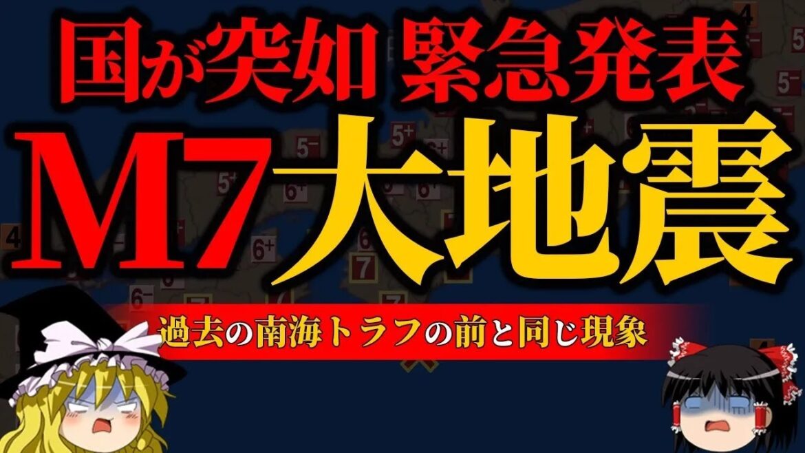 【地震】マグニチュード7超え確定…国が突然発表した緊急事態がヤバい【大地震前兆】【ゆっくり解説】