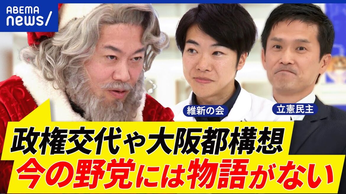 【堀江政治】揺れる自公政権なぜ倒せない？野党が描くストーリーは？政権交代や大阪都構想のような夢は？堀江貴文と議論｜アベプラ
