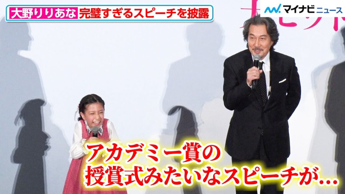 【大物感】役所広司、子役の完璧すぎるスピーチに「アカデミー賞の授賞式みたい」“トットちゃん”大野りりあながしゃべりで存在感を発揮 映画『窓ぎわのトットちゃん』初日舞台挨拶