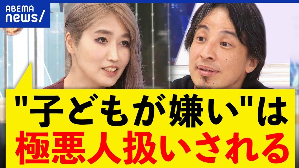 【子どもが苦手】口にするのはタブー？ひろゆき＆峰なゆかと議論