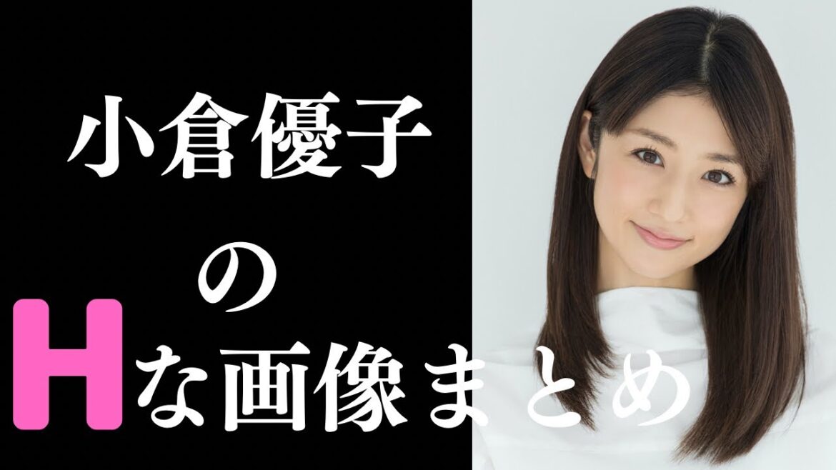【小倉優子】