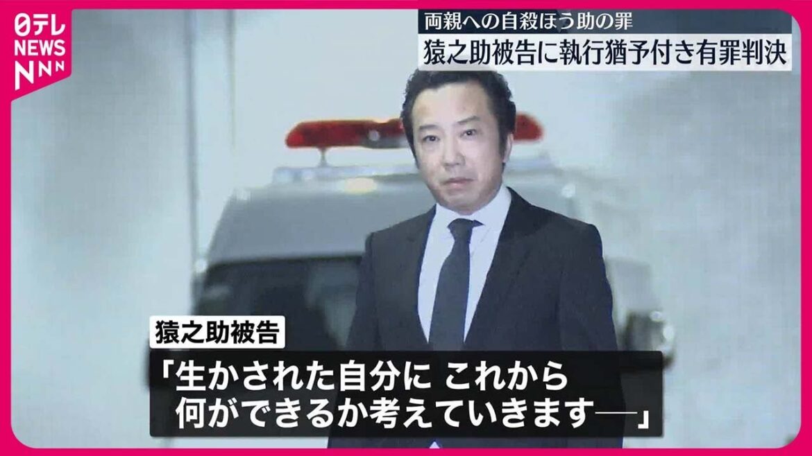 【市川猿之助被告】執行猶予付きの有罪判決  東京地裁