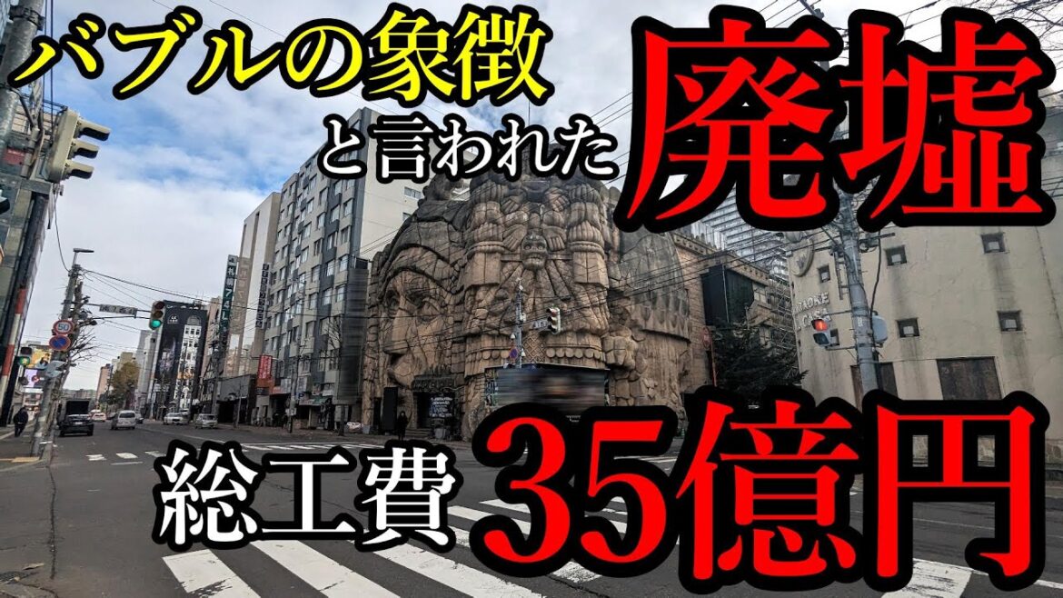 【廃墟】【バブル】総工費35億円で建設されたバブルの象徴と言われた廃墟。