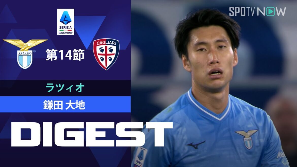 【後半11分から出場！鎌田大地 ダイジェスト】ラツィオvsカリアリ 23/24シーズン セリエA第14節
