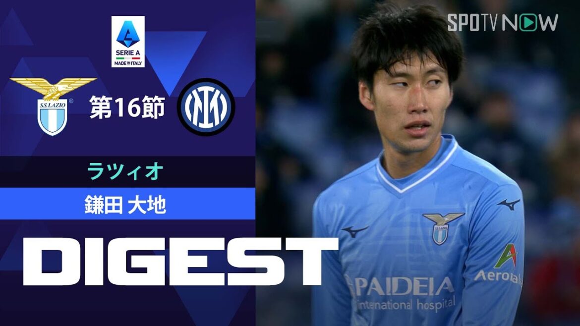 【後半20分までプレー！鎌田大地 ダイジェスト】ラツィオ vs インテル 23/24シーズン セリエA第16節
