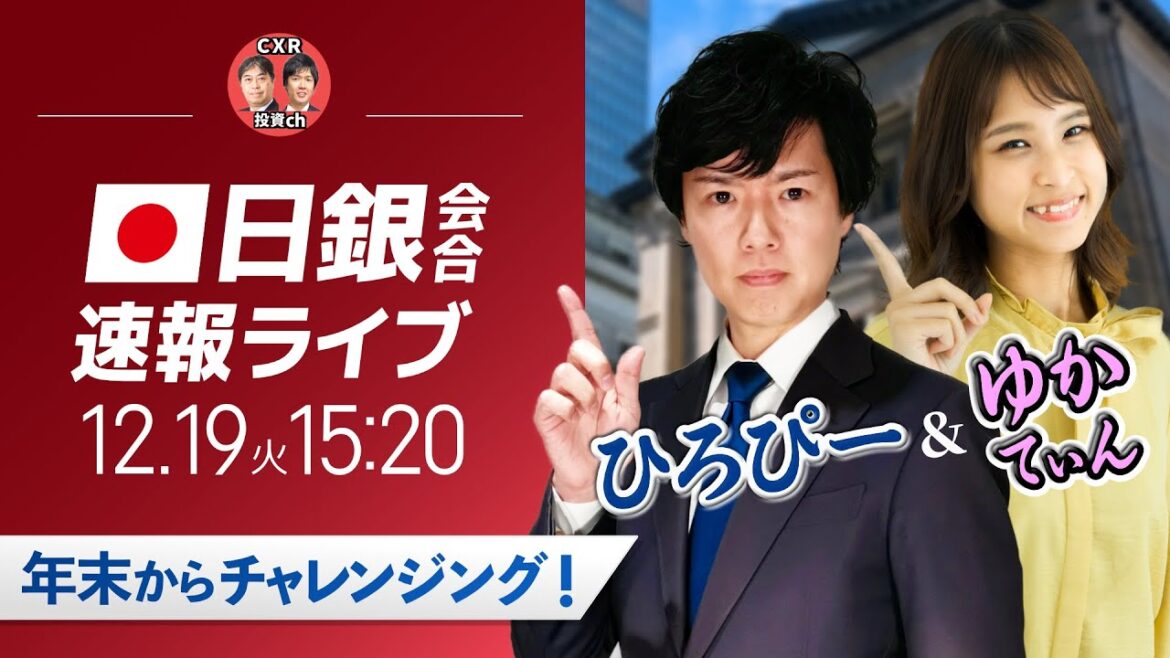【日銀植田総裁記者会見】ドル円相場ライブ解説 金融政策決定会合を分析｜FXライブ