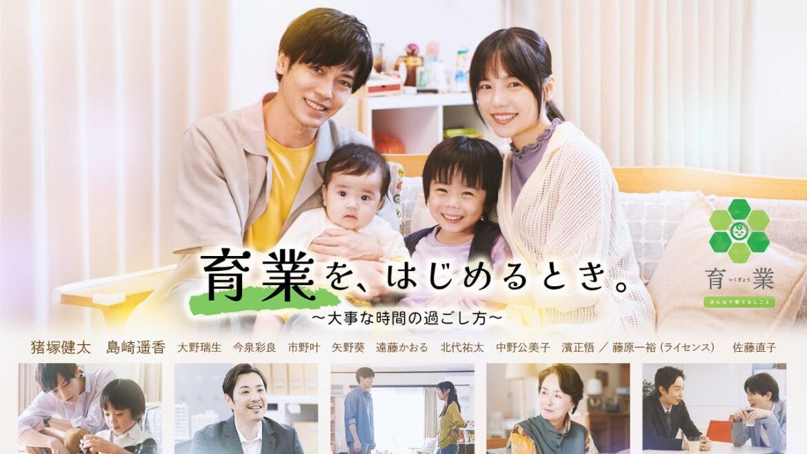 【本編】「育業」を、 はじめるとき。～大事な時間の過ごし方～