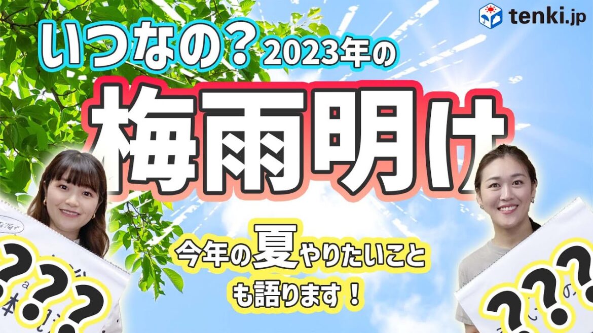 【梅雨明け予想】今年の梅雨はいつまで？　今年の夏は暑いの？　夏にしたいことも紹介！