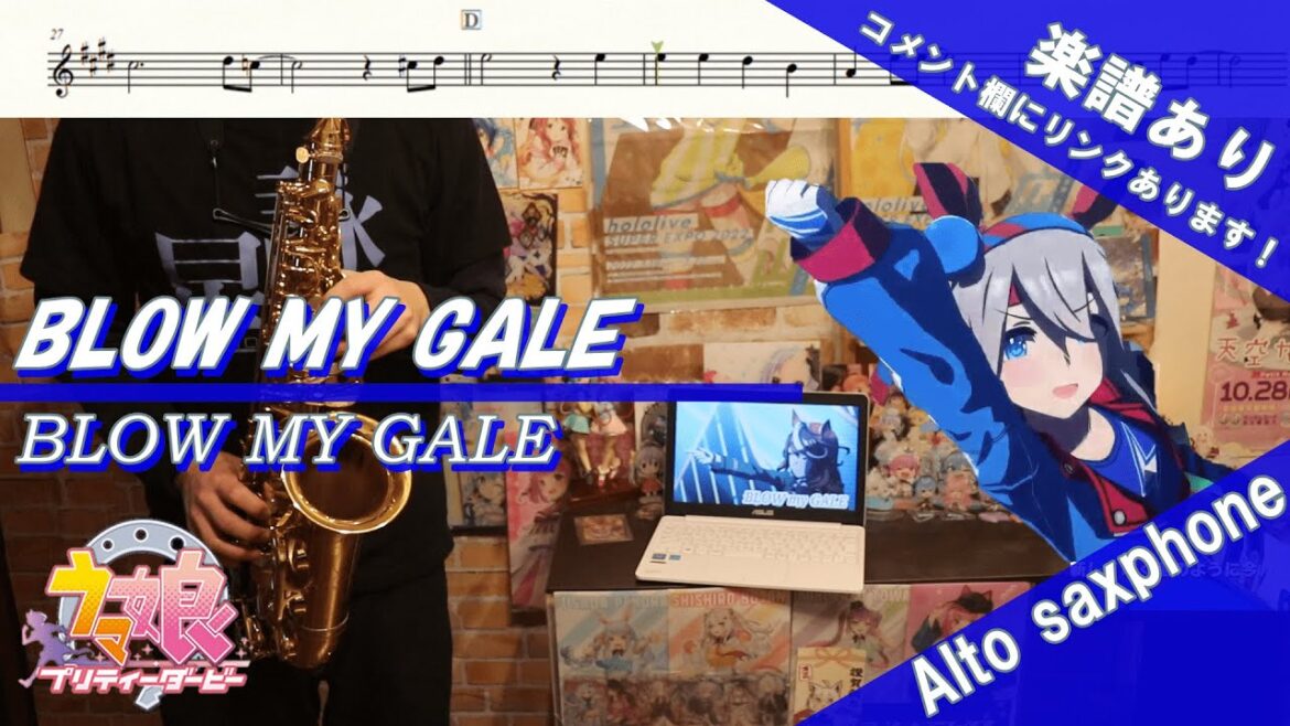 【楽譜あり】『BLOW MY GALE』【ウマ娘プリティーダービー】より / オタクなサックス吹きが演奏してみた #演奏してみた  #楽譜