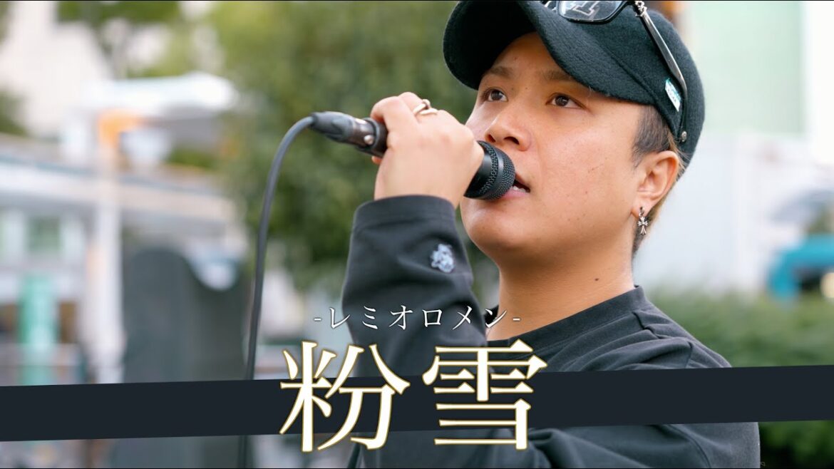 【歌詞付】開いた口が塞がらなくなると話題の驚きの歌声がやばい!! 粉雪 / レミオロメン【川崎路上ライブ-23.11.19】by 髙橋一輝