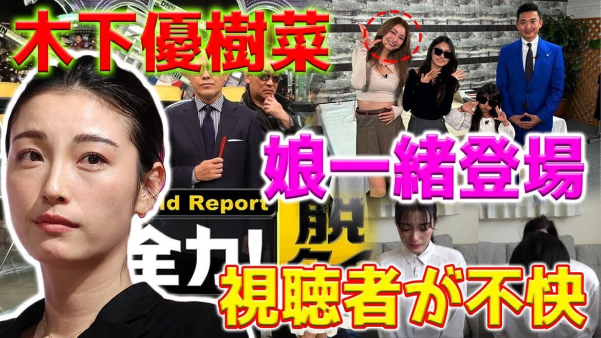 【熱い】木下優樹菜が『突然ですが占っていいですか』に娘たちと一緒に出演します。観客は女優の家族の出演に不快な反応を示しています