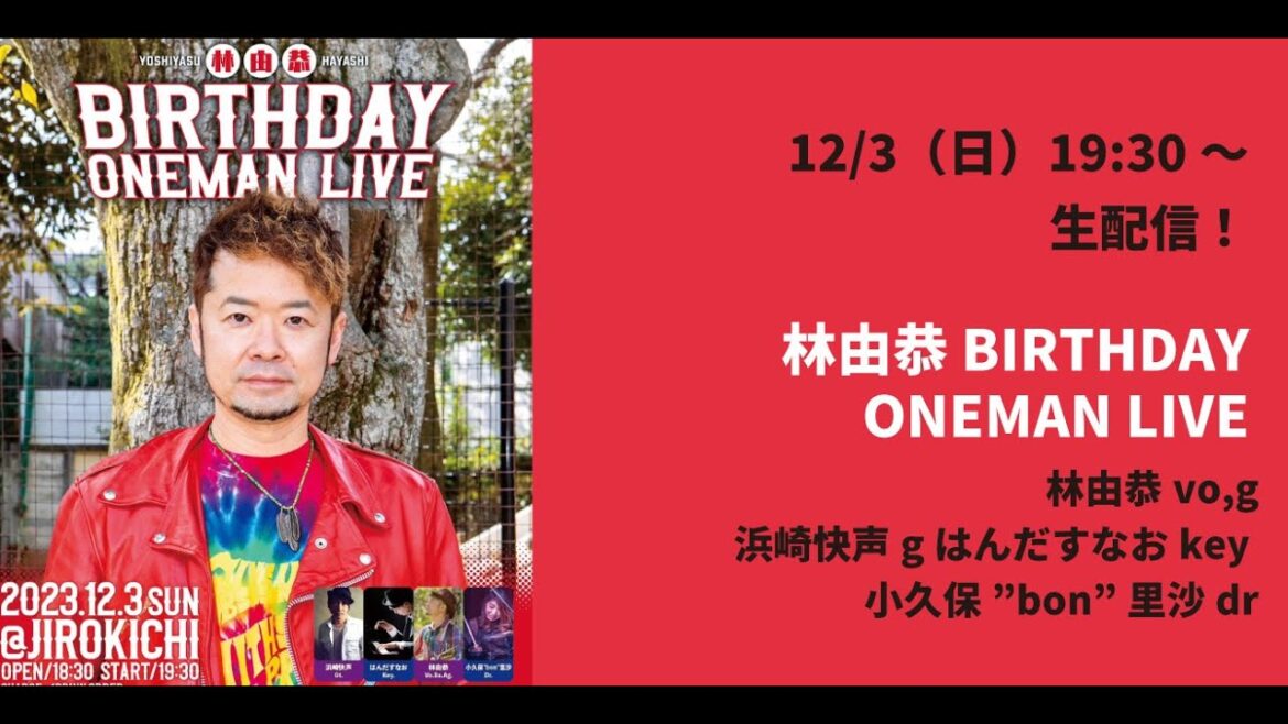 【生配信】林由恭 BIRTHDAY ONEMAN LIVE