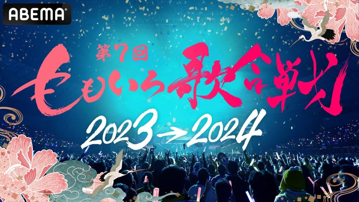 【第7回 ももいろ歌合戦】ももクロと超豪華アーティストによる年越し歌合戦！松平健、石井竜也、早見沙織、フレデリック、ヤングスキニーほか出演！12/31(日)ごご4時よりアベマで8時間無料生放送！