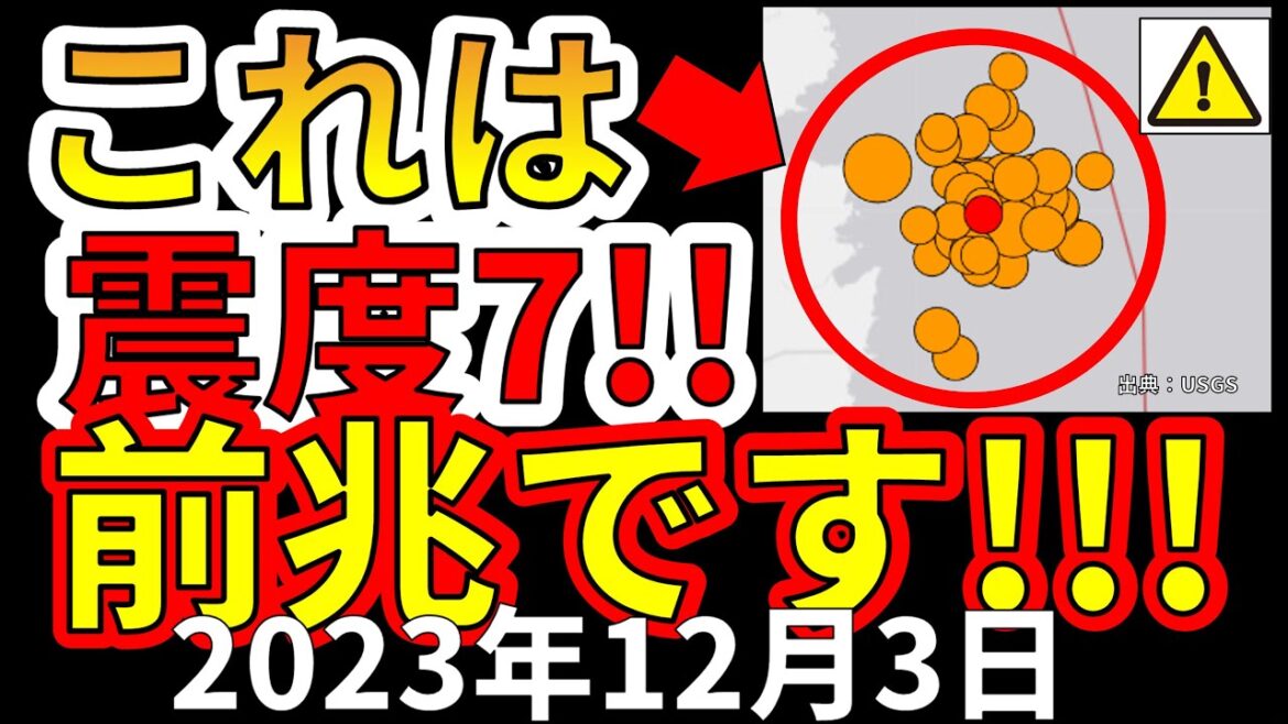 【緊急放送！】これは、震度７巨大地震の前兆です！今すぐ備える必要があります！わかりやすく解説します！