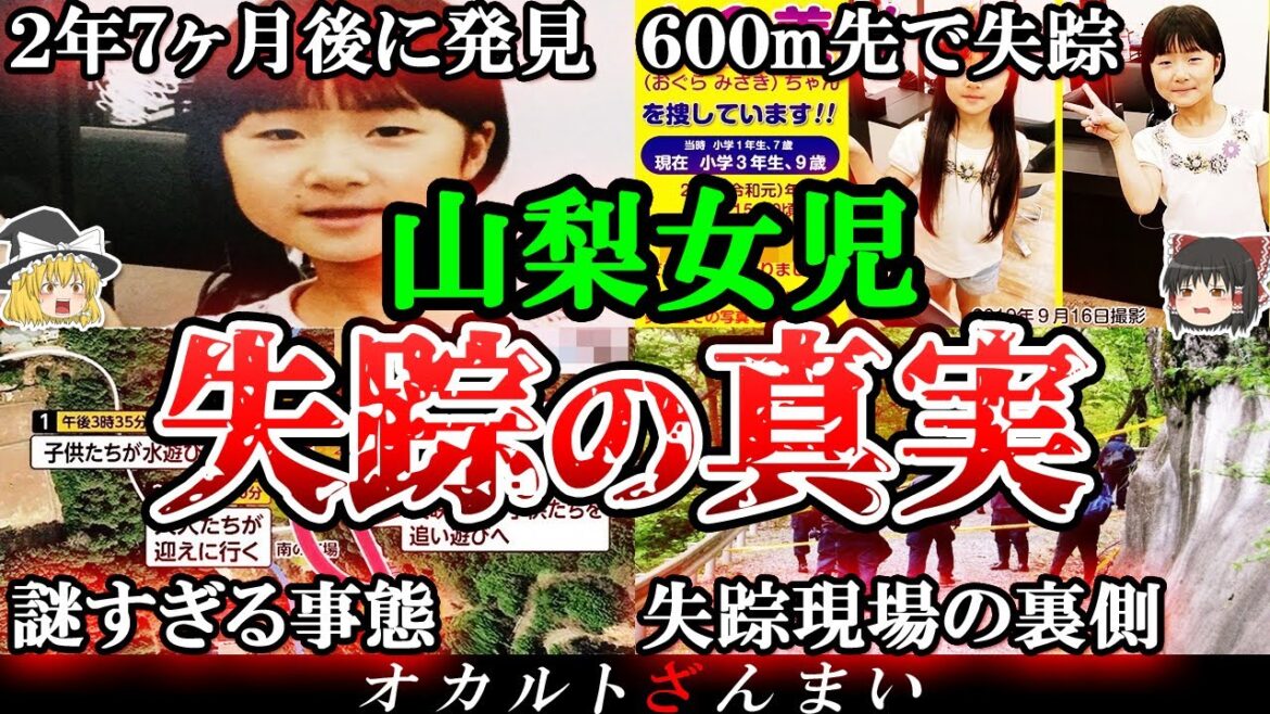 【考察】事件か事故か?山梨キャンプ場で起きた出来事の真実について【ゆっくり解説】
