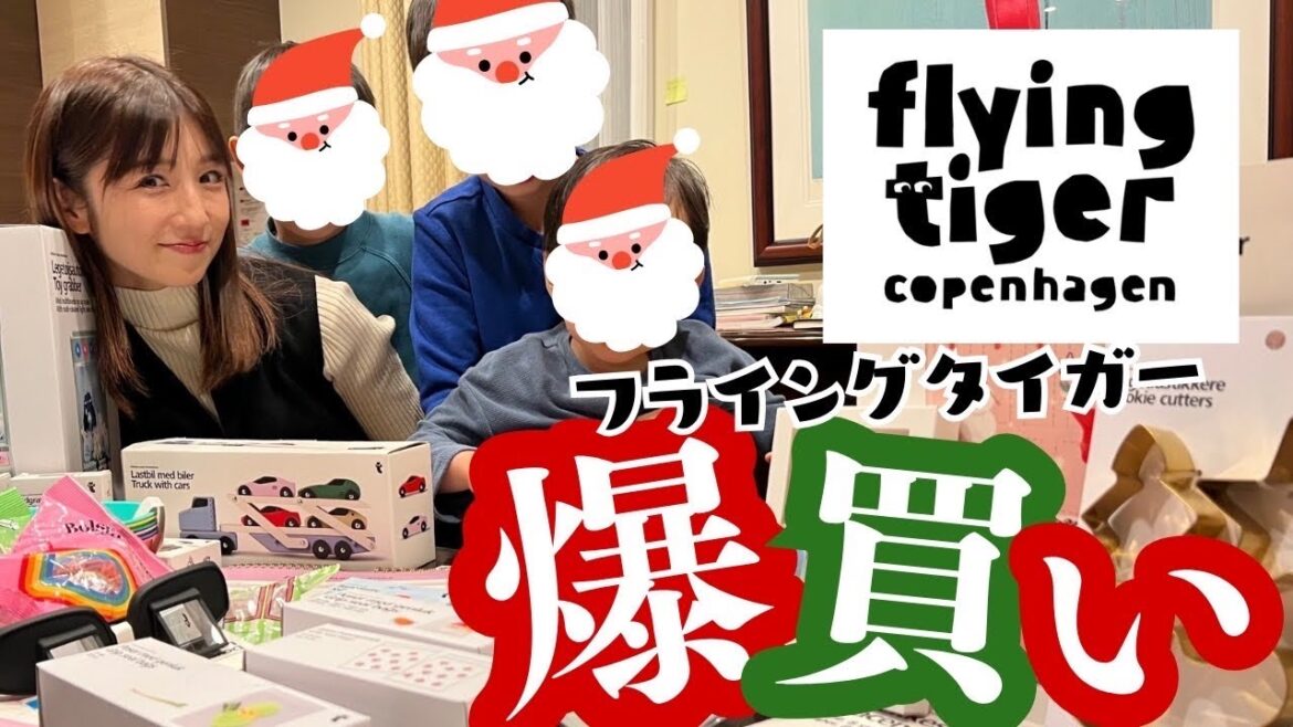 【購入品】フライングタイガーの商品で大盛り上がり！安くて可愛いクリスマスグッズも買ってみた🎄