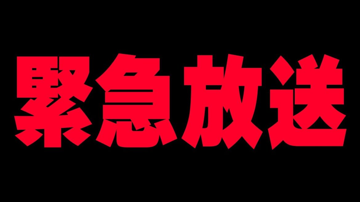 【超重大なお知らせ】本当にありがとう。すとぷり、紅白歌合戦に出場します。【緊急生放送】