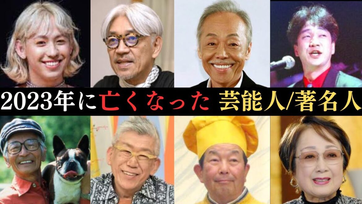【追悼】2023年に亡くなった芸能人・著名人・有名人…死因、経歴、功績など振り返りながらご紹介