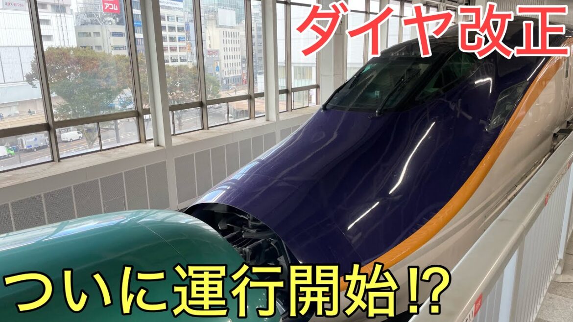 【速報】ついに公開されたJRの2024年春のダイヤ改正の詳細を徹底解説！！