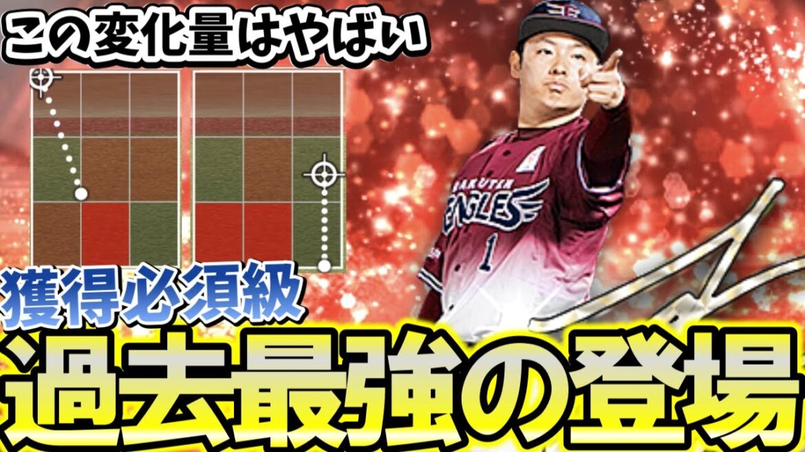 【過去最強】アニバ松井裕樹使ってみたら強化されて変化量が凄いことにｗ　【プロスピＡ】