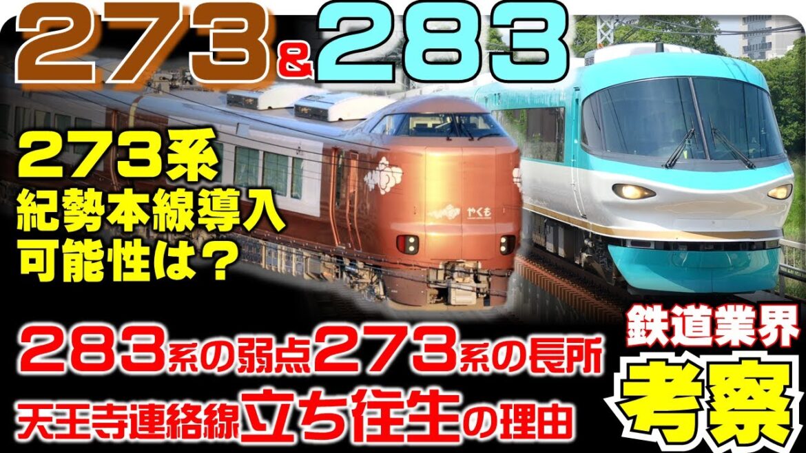 【鉄道業界考察】JR西日本の振り子車両戦略