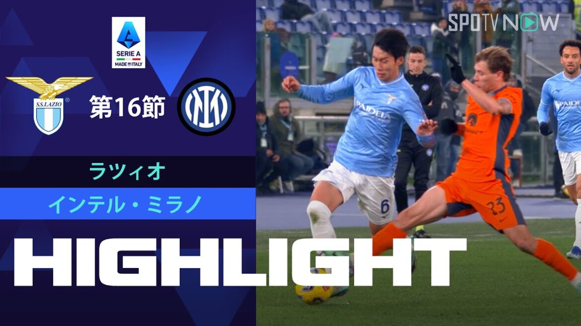 【鎌田大地は先発出場！ラツィオ vs インテル・ミラノ】ハイライト 23/24シーズン セリエA 第16節 12.18