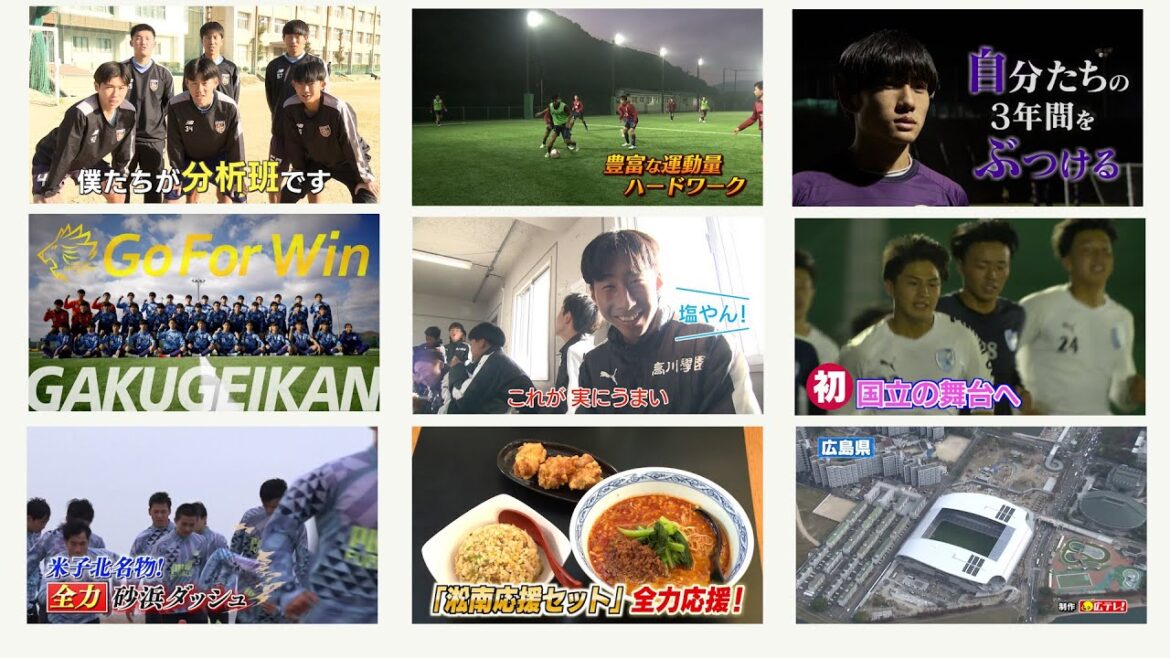 【開幕直前】四国・中国   出場校紹介 | 第102回全国高校サッカー選手権大会（米子北・立正大淞南・広島国際学院・高川学園・岡山学芸館・大手前高松・今治東・徳島市立・明徳義塾）