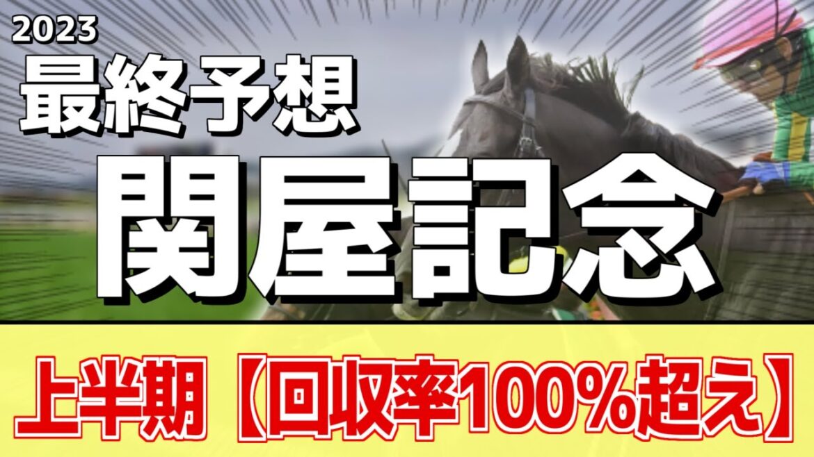 【関屋記念2023】混戦の夏マイル重賞！ディヴィーナ、ララクリスティーヌが人気だが本命はあの馬に――！
