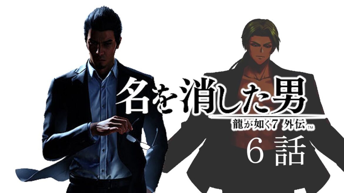 【龍が如く7外伝 #6】吾輩は極道である。名前はまだ無い。※ネタバレあり