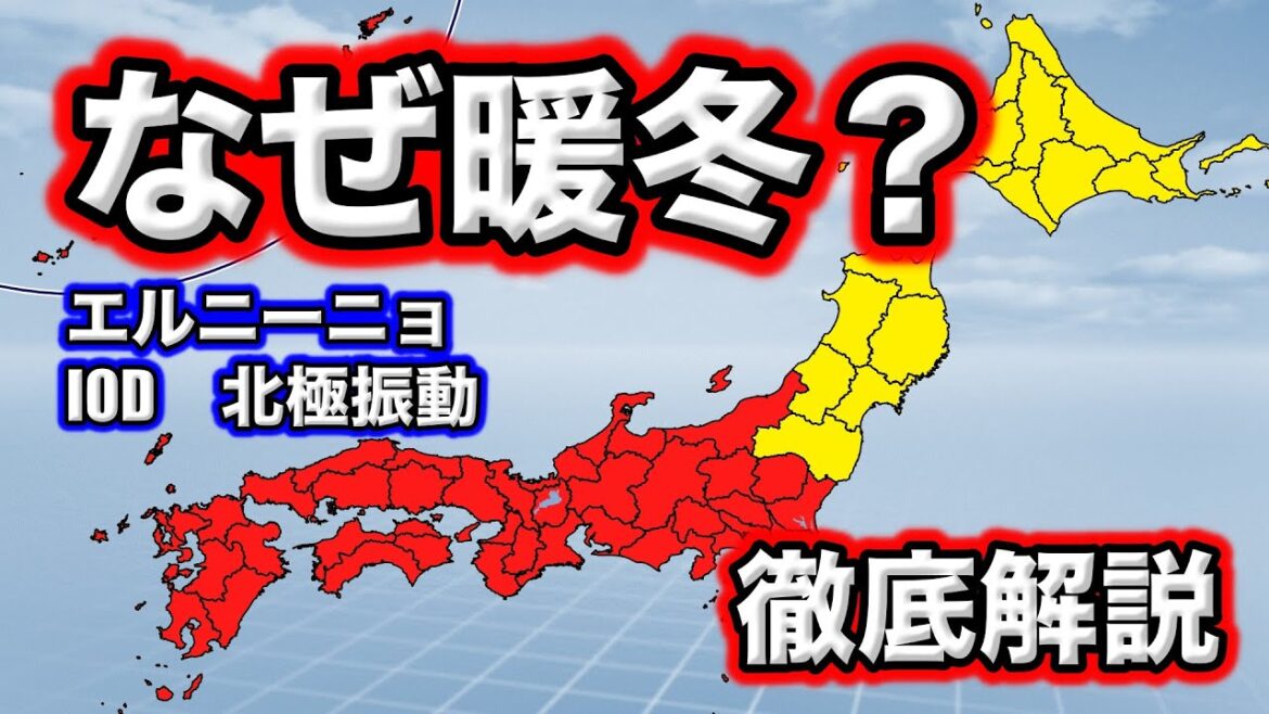 【3ヶ月予報】最新冬の解説 暖冬予想の根拠 気象予報士解説 (11月21日夜配信) 【3ヶ月予報】最新冬の解説 暖冬予想の根拠 気象予報士解説 (11月21日夜配信)