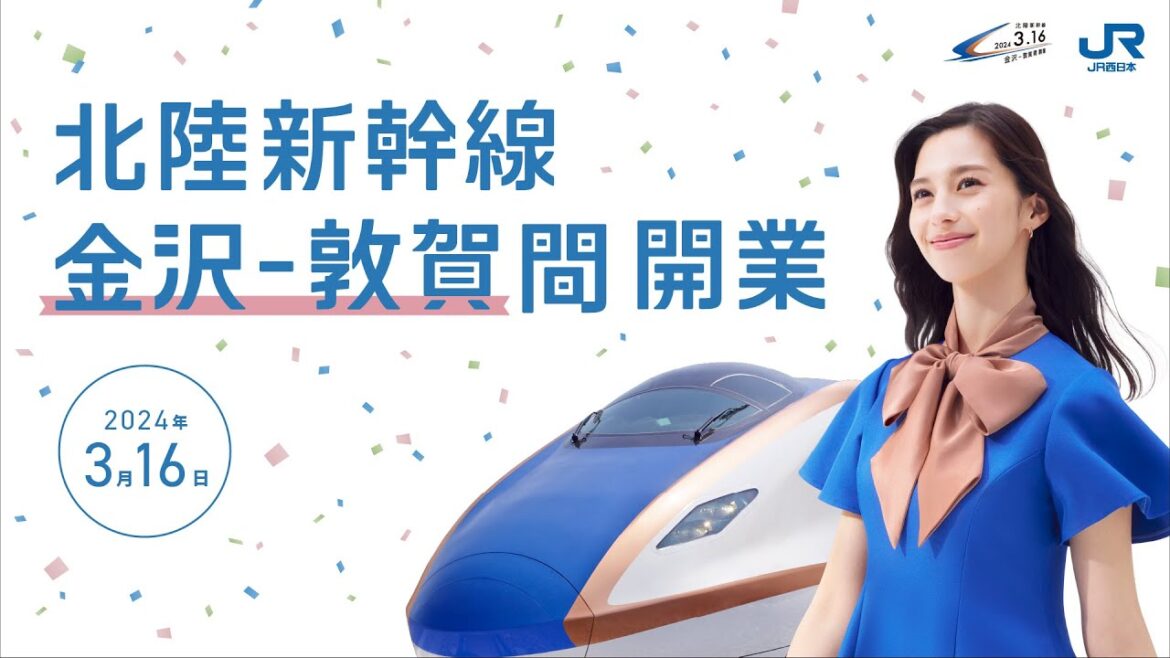 【＜公式＞JR西日本】北陸新幹線金沢敦賀間開業 北陸グッ！篇30秒