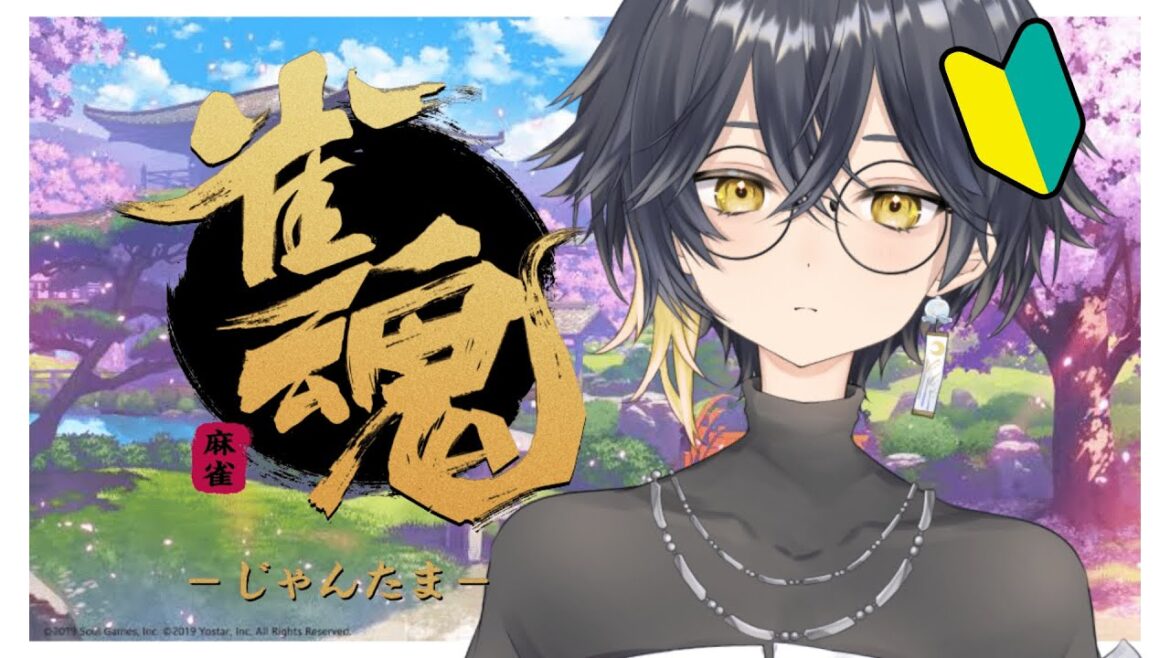 【 雀魂 / 参加型 】久しぶりの雀魂配信！！！【 新人VTuber 】