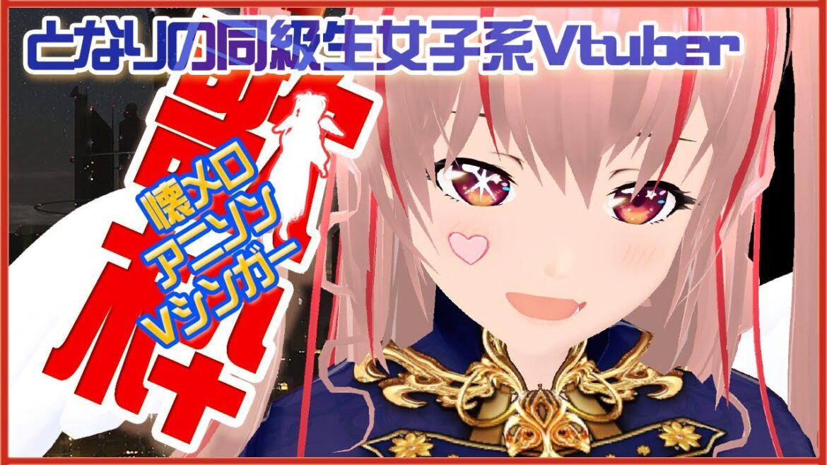 【12/22(金) 23:00 歌枠/初見歓迎】今日も歌うよ！懐メロ Singing Streaming！【Vtuber /斎宮クオン/クオンらいぶ】