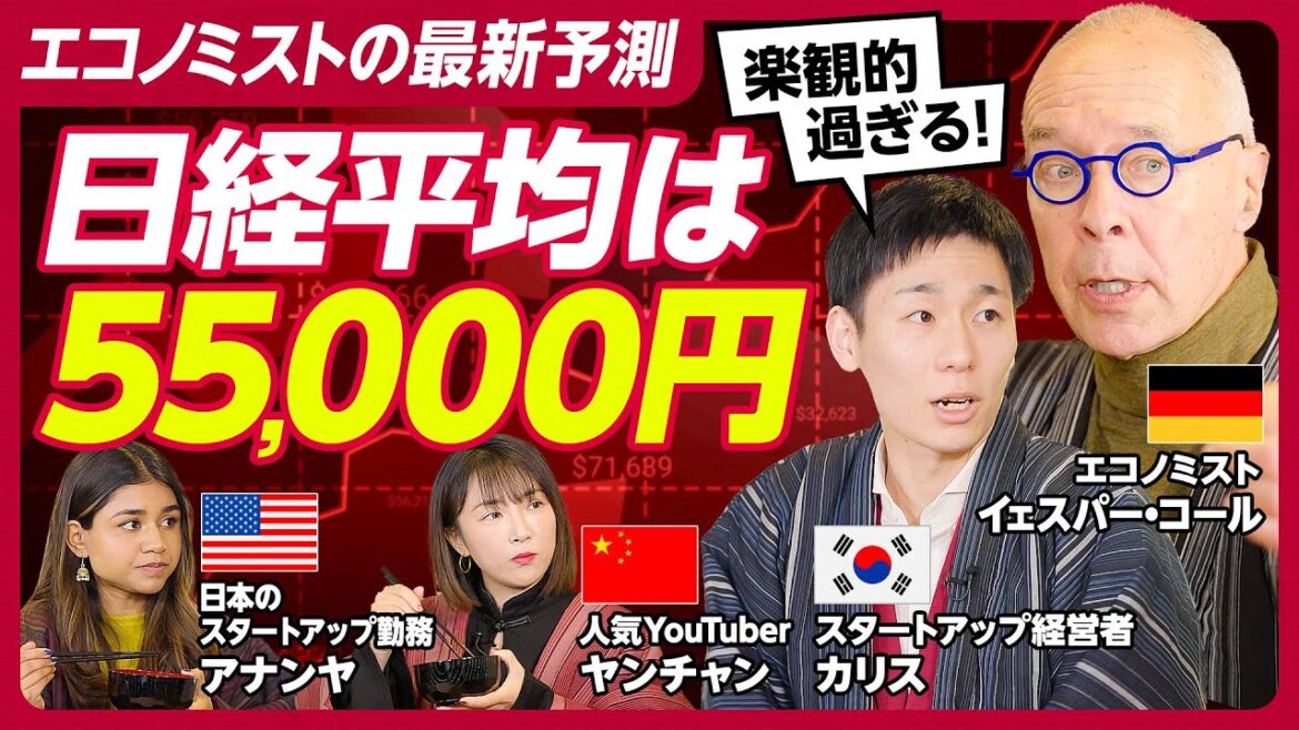 【2024年 日本の不況は終焉】日経平均が2025年に55,000円／外国人エコノミストが分析する高水準の日本株←起業家から反論／世界のEV戦争の読み解き方／外国人からみたガーシー【KUROFUNE】