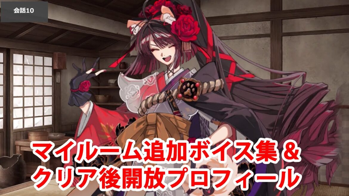 【7/3追加分】【FGO】曲亭馬琴 追加マイルームボイス集＆クリア後開放プロフィール集【Fate/Grand Order】