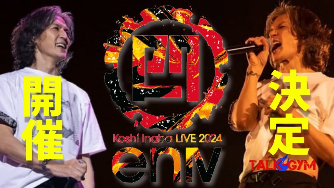 【B'z/稲葉浩志】祝！LIVE2024-en4-開催決定！