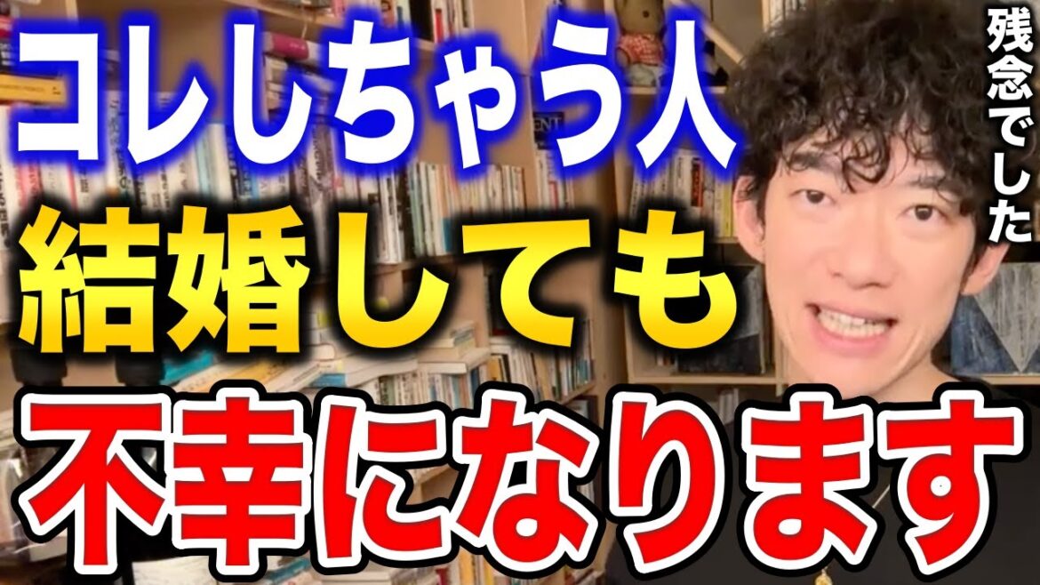【DaiGo】結婚に焦ってる人と、すでに結婚してる人だけ見てください【恋愛切り抜き】