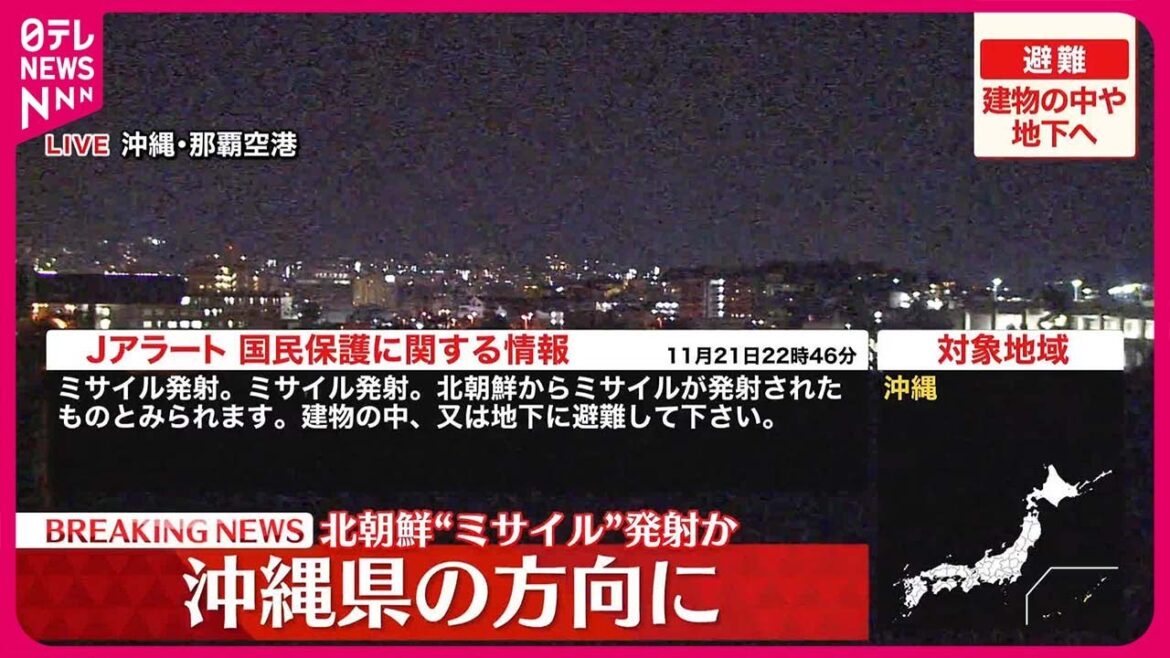 【Jアラート】北朝鮮からミサイル発射か  対象地域：沖縄県