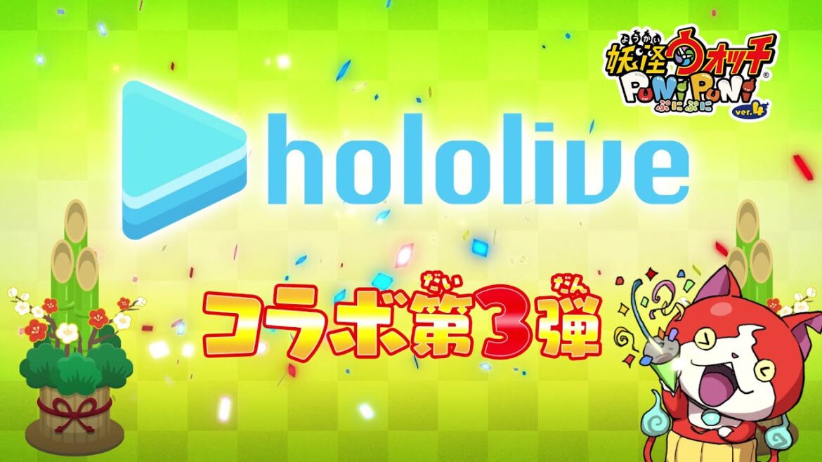 【PV】『妖怪ウォッチ ぷにぷに』『ホロライブ』コラボ第3弾篇