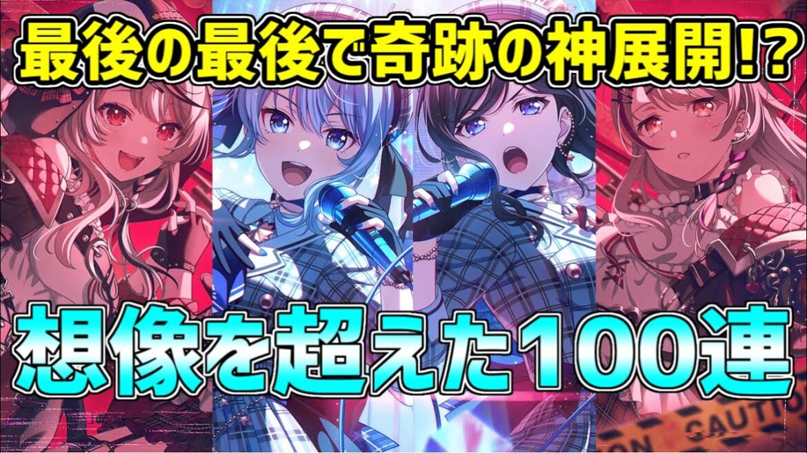 ここまで神展開なガチャ他にない！？謎の人物の暗躍と、神引き連発のホロライブコラボガチャ100連！Part2！！【バンドリ　ガルパ/BanG Dream!/반도리! 걸밴드 파티!】