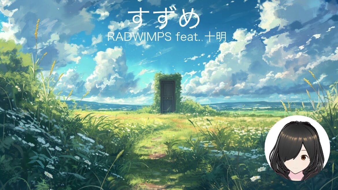 すずめ (すずめの戸締まり) - RADWIMPS feat. 十明 - Guitar Cover by Yui
