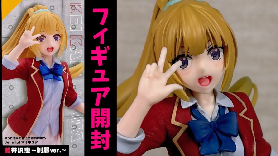 ようこそ実力至上主義の教室へ Coreful フィギュア 軽井沢恵～制服ver.～【プライズフィギュア開封】