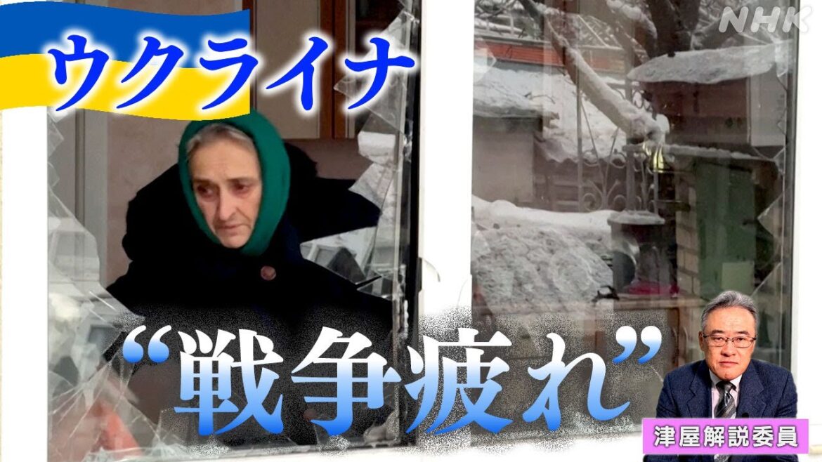 ウクライナの“戦争疲れ” 国民は士気を維持できるか | NHK「おはよう日本　ここに注目！」