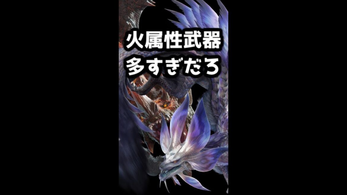 エスピナス亜種武器とタマミツネ希少種武器は強いのか？（ゆっくり解説 火）【モンスターハンターライズ：サンブレイク】#shorts