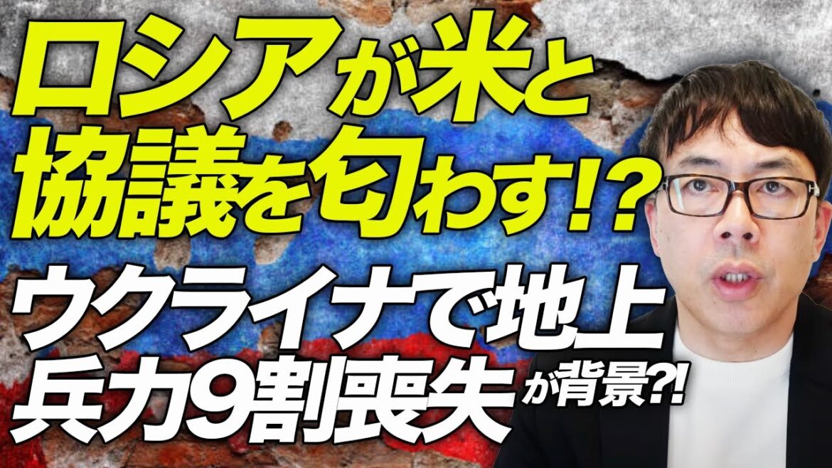 カウントダウン開始！？ロシアが米と協議を匂わす！？ウクライナで地上兵力9割喪失、更に秘密基地の虎の子ヘリ全滅！？が背景！？｜上念司チャンネル ニュースの虎側