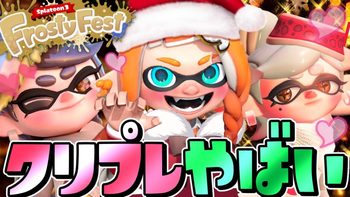 クリスマスプレゼント！雪ステージがフェスでヤバすぎるww【スプラトゥーン3】